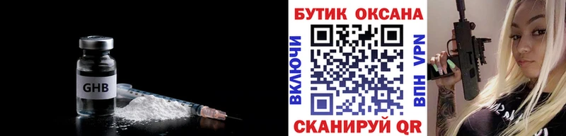 БУТИРАТ оксибутират  Купить где  Челябинск 